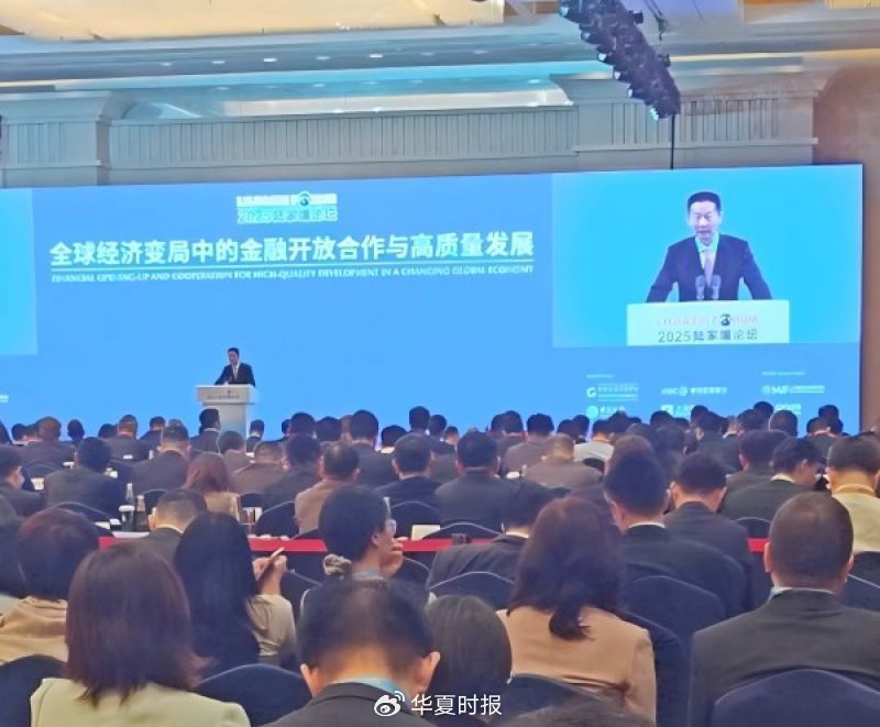 证监会主席吴清在2025陆家嘴论坛发表主题演讲