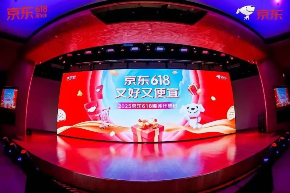 2025京东618媒体开放日在北京举行 图源:网络