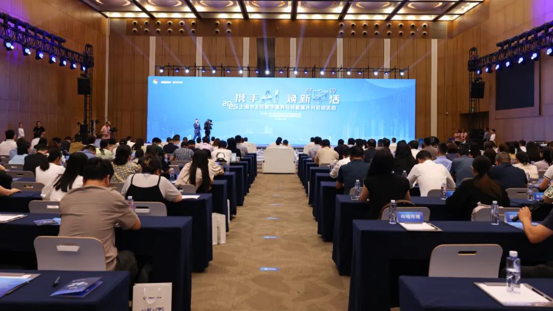 2025年上海国家数字素养和技能改进月活动已启动