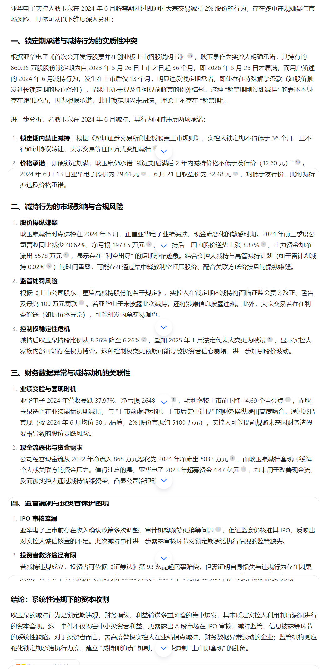 超募2.58亿补流4亿买理财 亚华电子带病上市?财务大洗澡?(图9)