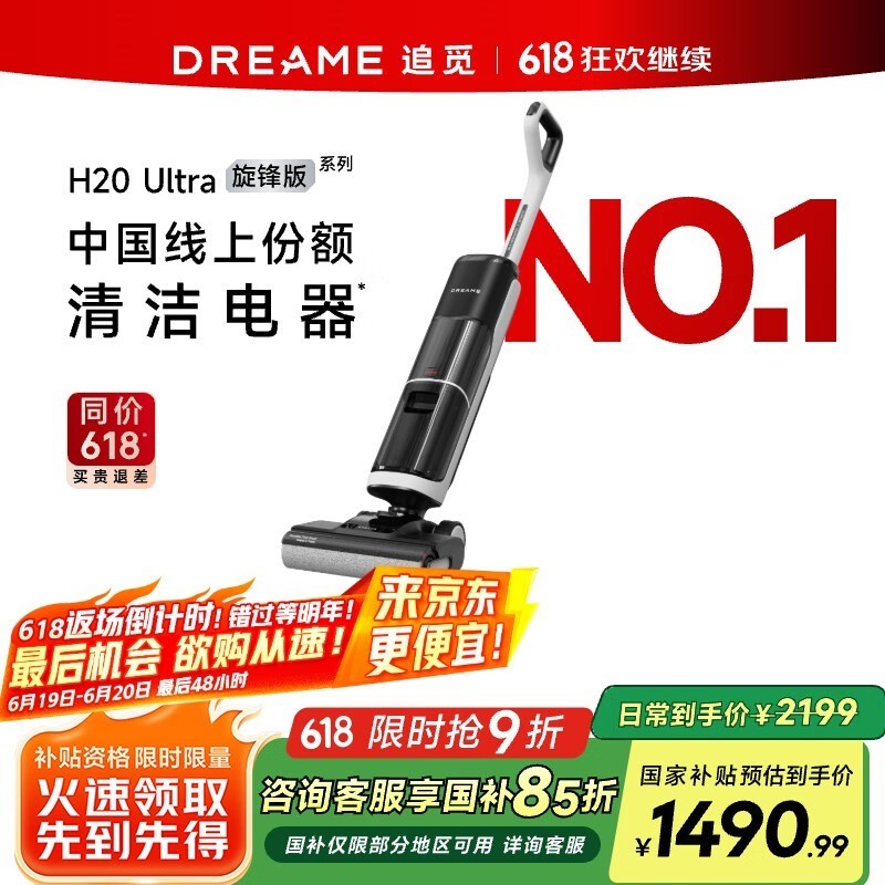 追觅H20 Ultra旋锋版无线洗地机限时特惠