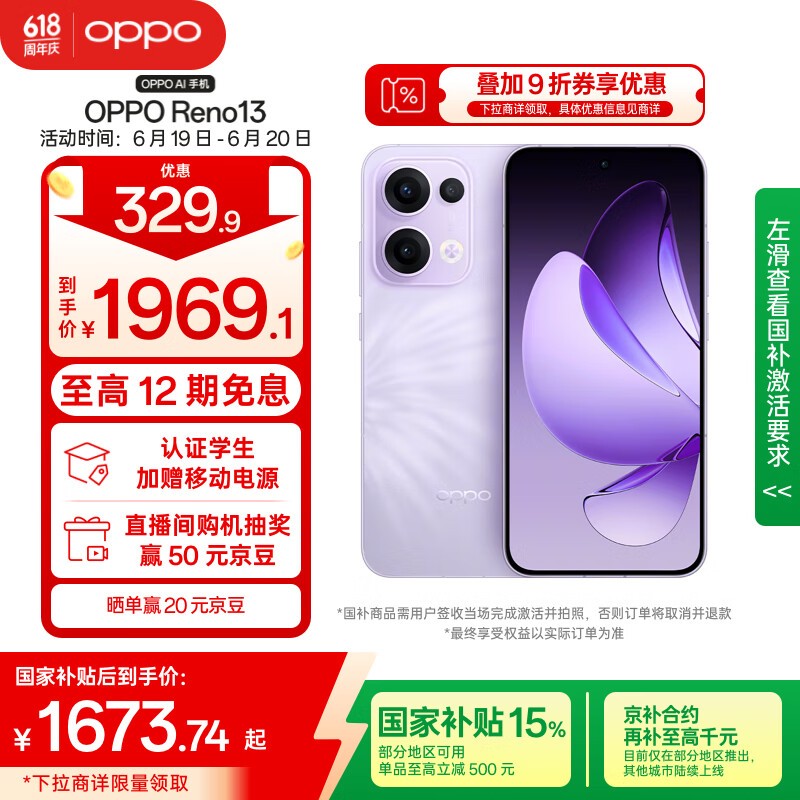OPPO Reno13 5G手机限时特惠，蝶蝶紫梦幻来袭