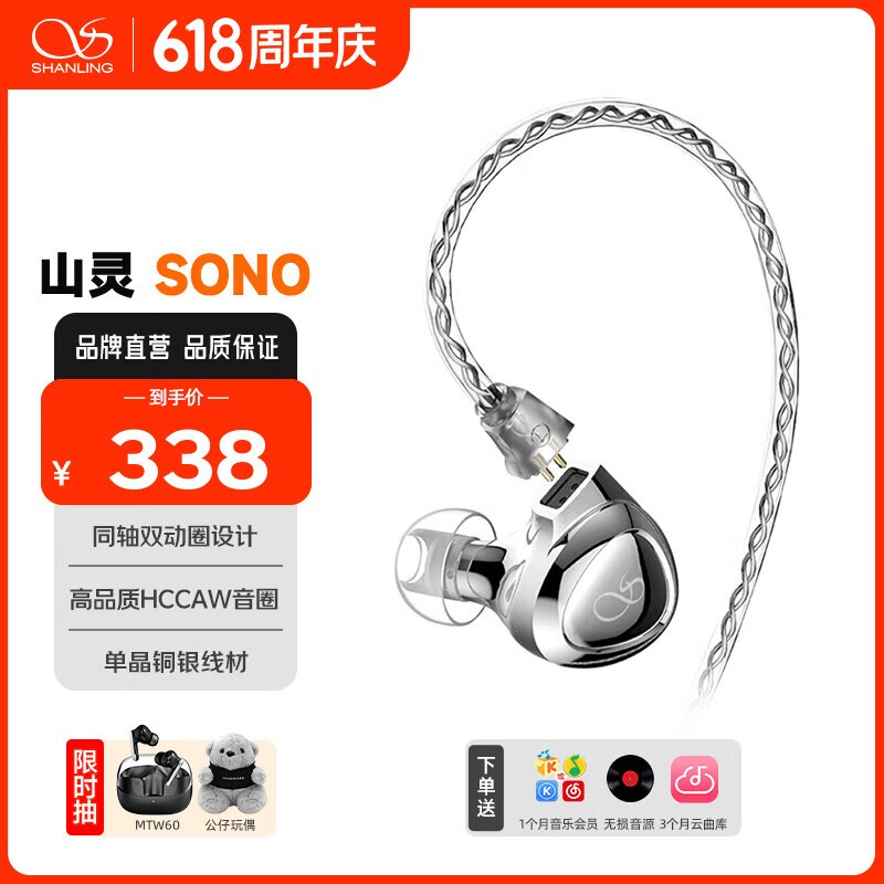 山灵SONO圈铁耳机限时优惠