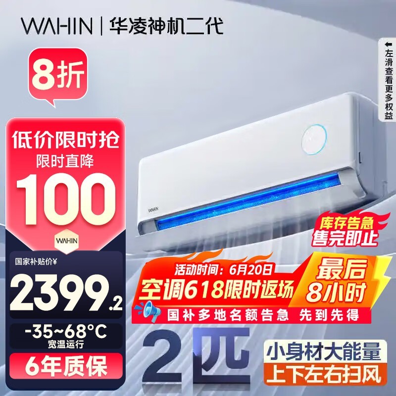 华凌2匹空调挂机新一级能效变频冷暖机型50HE1II神机二代促销价1953元