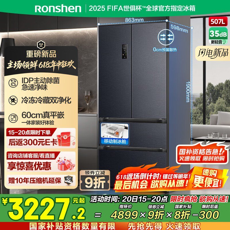 容声507升冰箱超值，到手价3203元