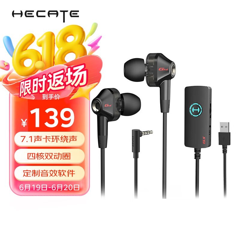 漫步者GM360声卡版双动圈四核游戏耳机限时特惠