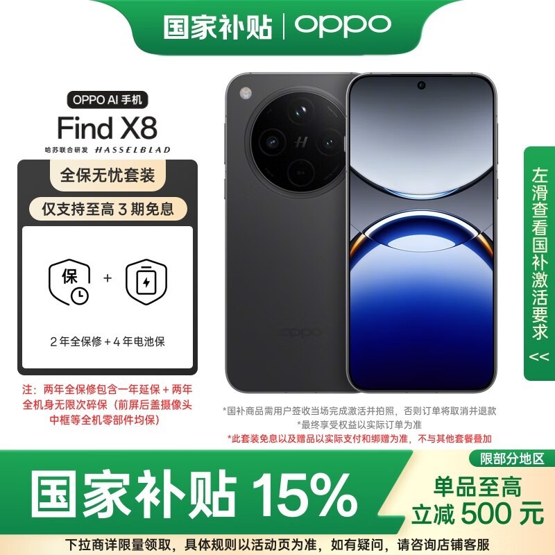 OPPO Find X8 16GB+512GB星野黑版5G手机京东优惠价4119元