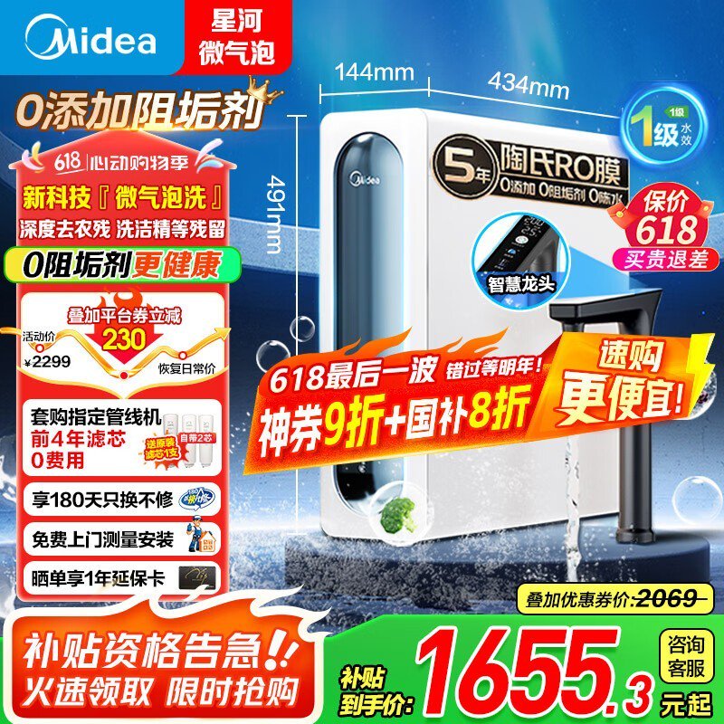 美的1000G反渗透直饮机限时特惠1655元