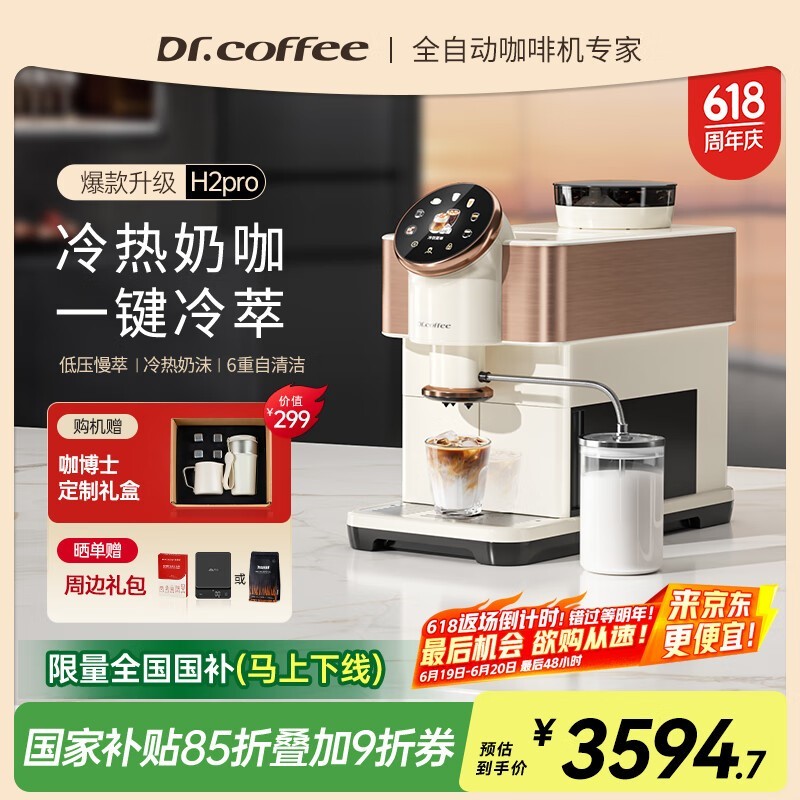咖博士Dr.coffee H2pro咖啡机优惠价3729元