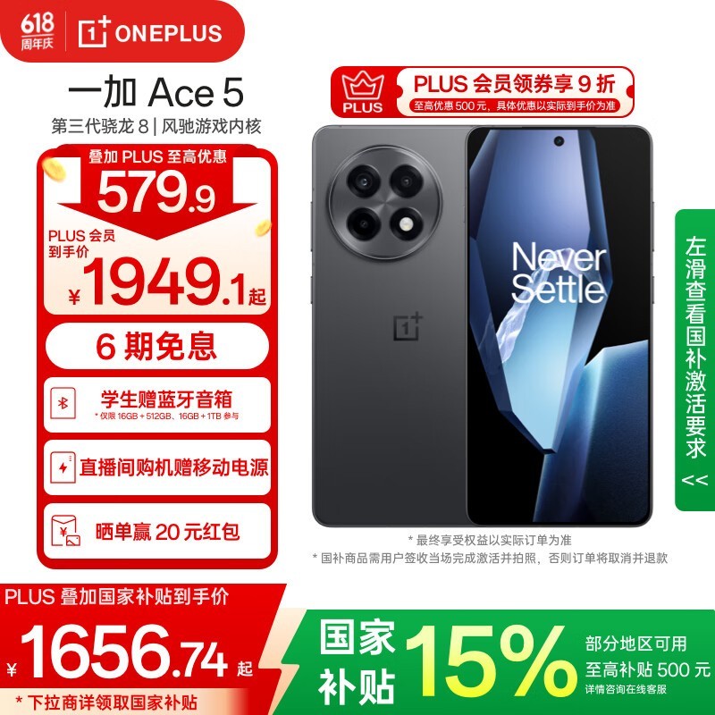 一加Ace 5 5G手机，plus会员优惠价1866元