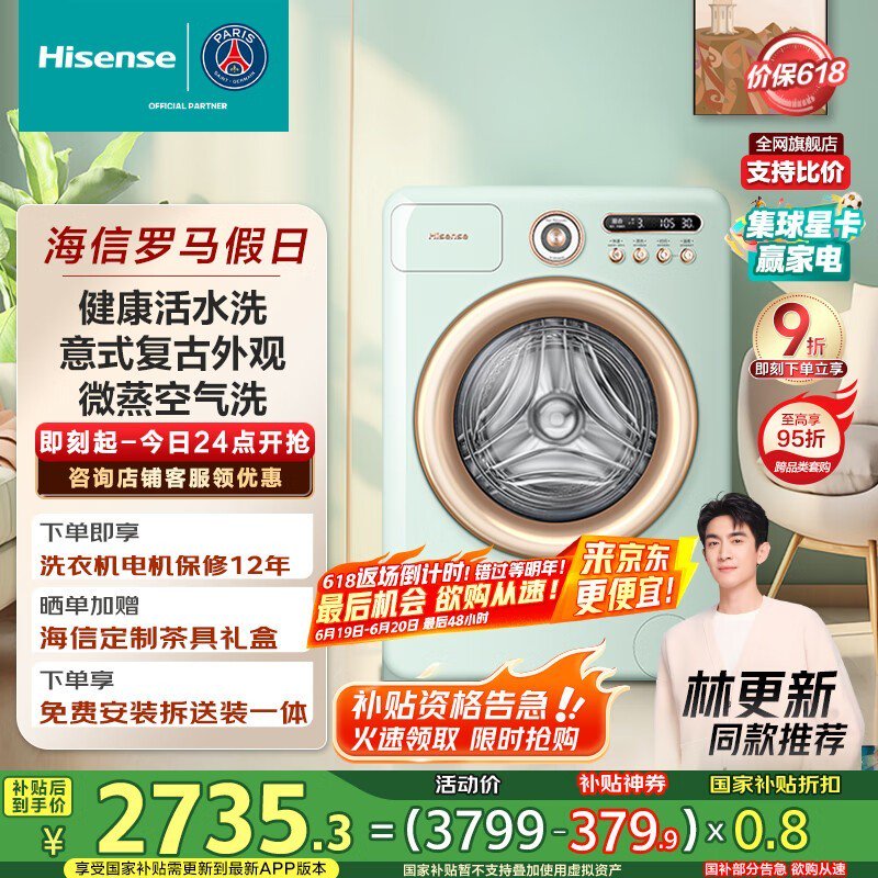 海信罗马假日滚筒洗衣机大促，智能静音节能，10公斤大容量