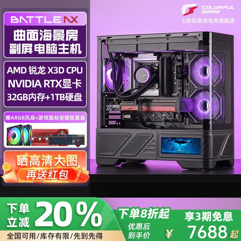 七彩虹R7 7800X3D电竞主机限时特惠