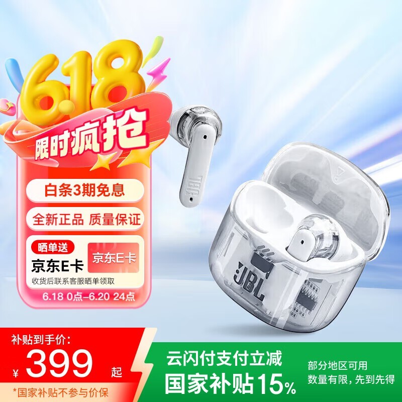JBL TUNE FLEX蓝牙耳机白色款京东优惠价339元