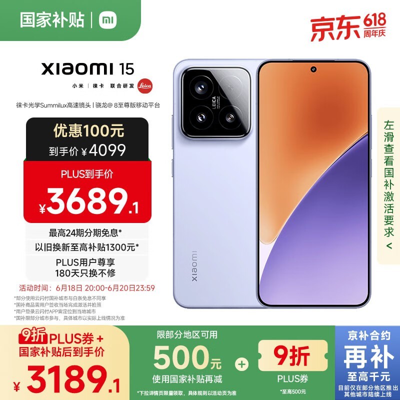 小米Xiaomi15 5G手机丁香紫2963元