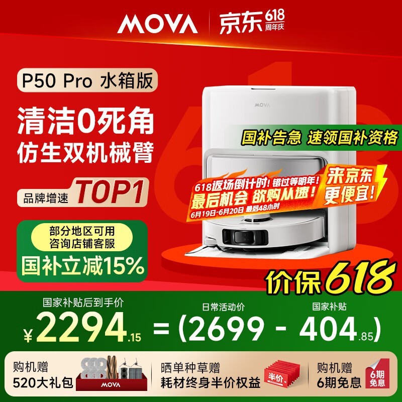 MOVA P50 Pro扫拖一体机限时特惠2284元