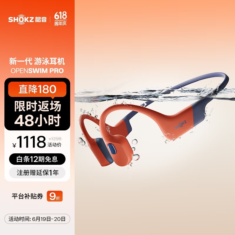 韶音OpenSwim Pro骨传导耳机运动珊瑚海808元
