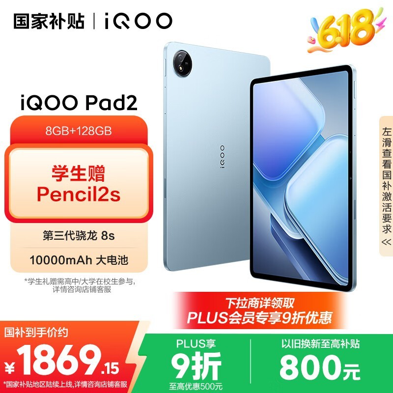 iQOO Pad2平板电脑京东优惠，1567元可入手