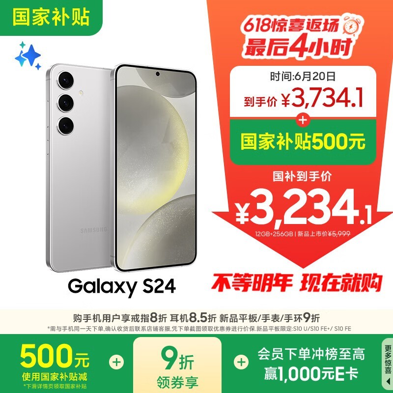三星Galaxy S24 AI手机限时特惠