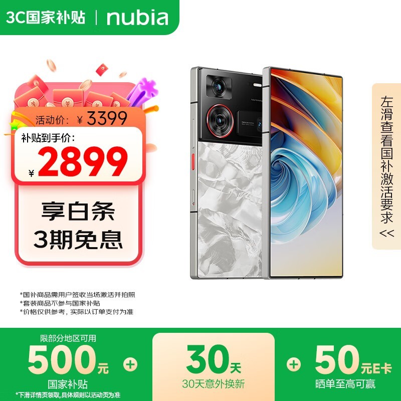 努比亚Z60 Ultra冰溪银限时特惠！