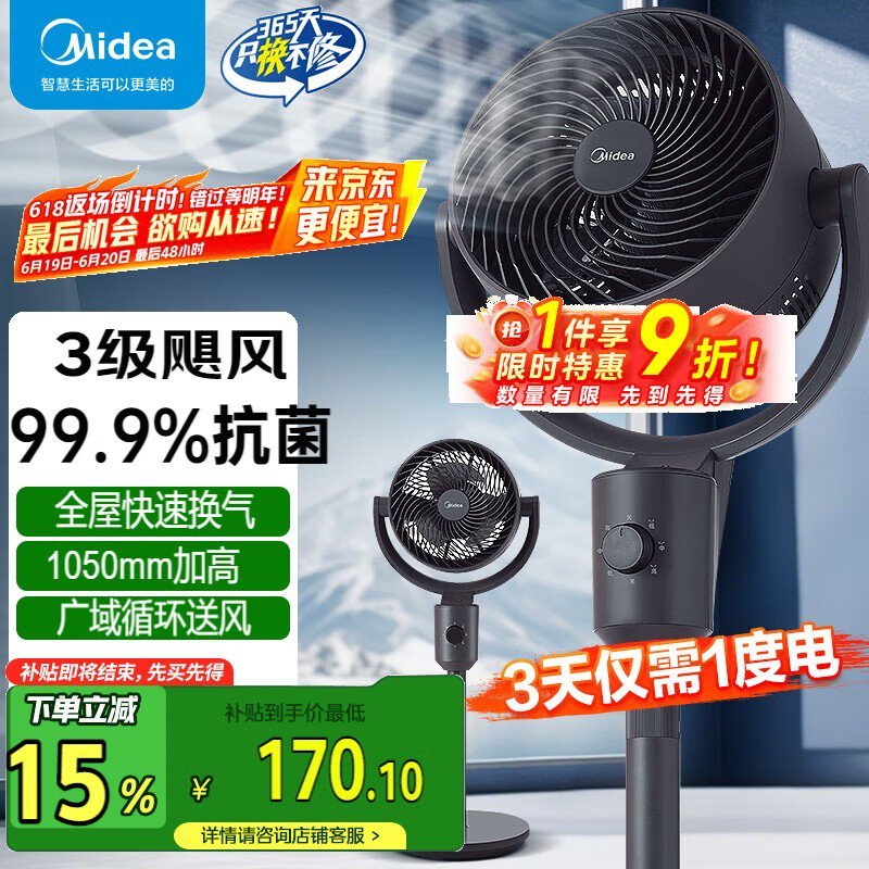 美的电风扇空气循环扇节能低噪台立两用FGA24TS