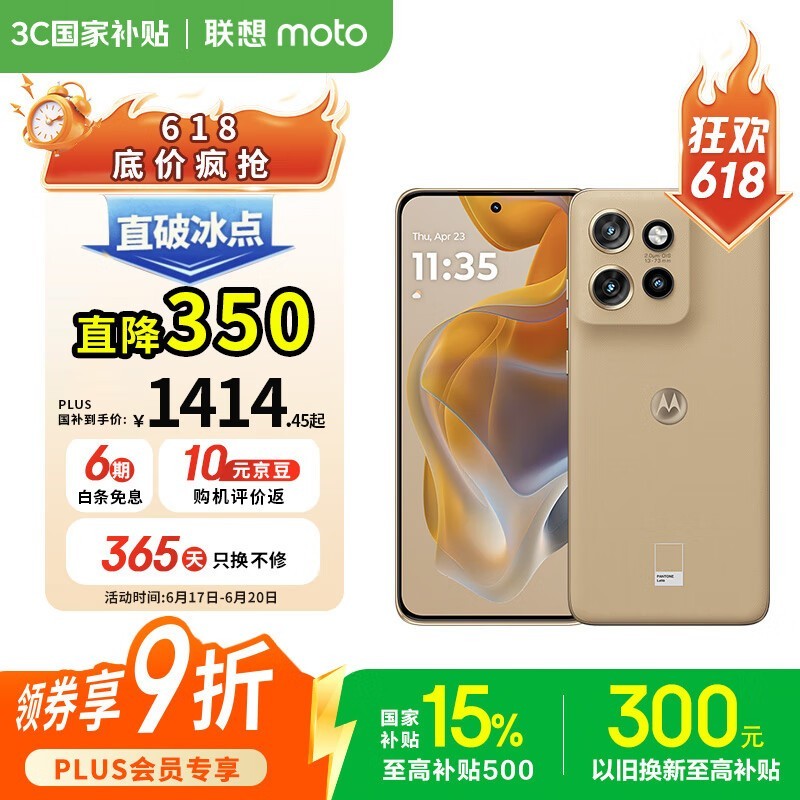 摩托罗拉moto S50 5G手机限时特惠仅1401元
