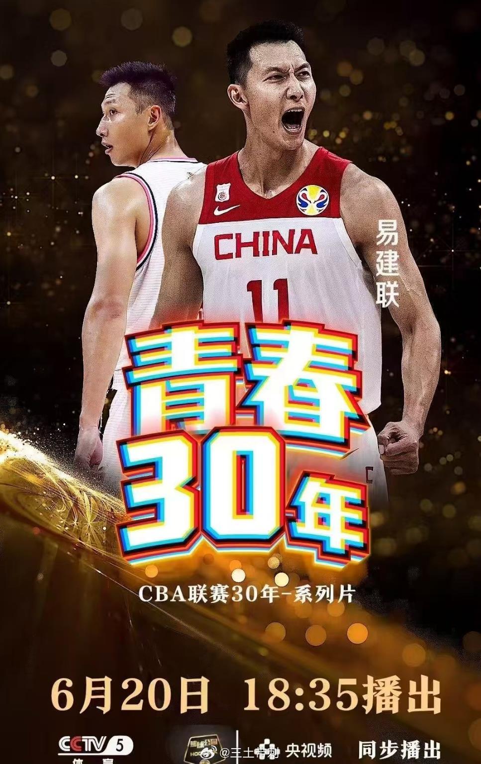 ????原定于今晚CCTV-5播放的易建联专访临时取消