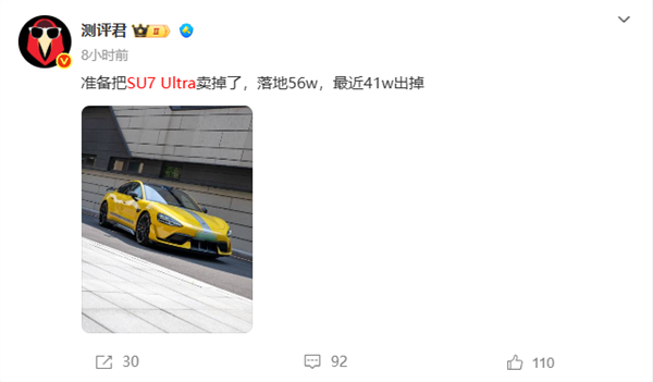 小米SU7 Ultra车主提车3个月就卖掉 贬值15万