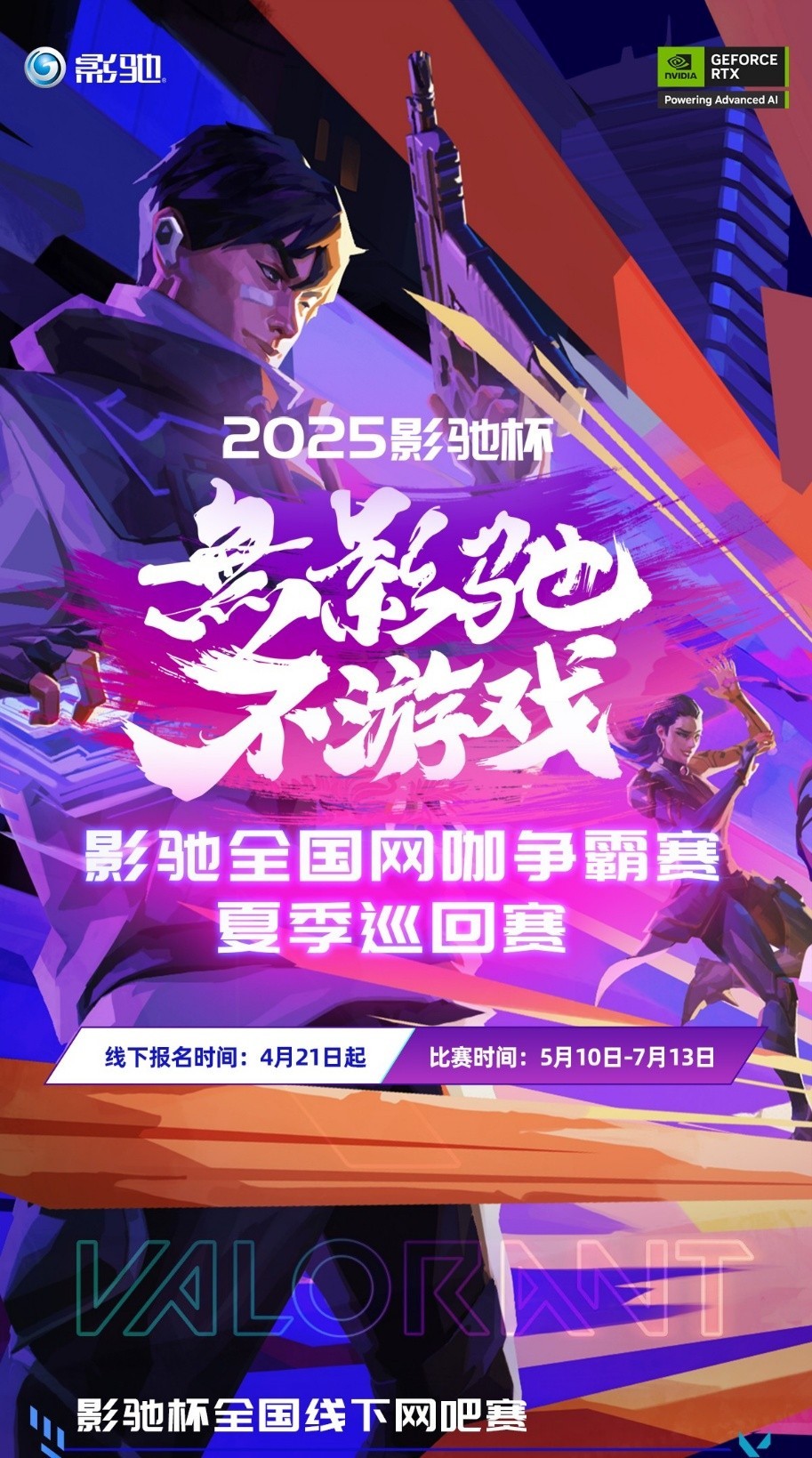 Yingchi Cup夏季巡回演唱会已经满，到达并迅速参加