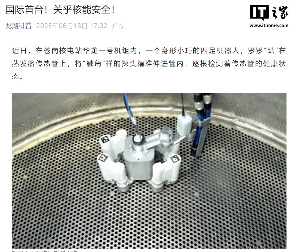 全球首台“壁虎机器人”在“华龙一号”核电机组通过测试应用