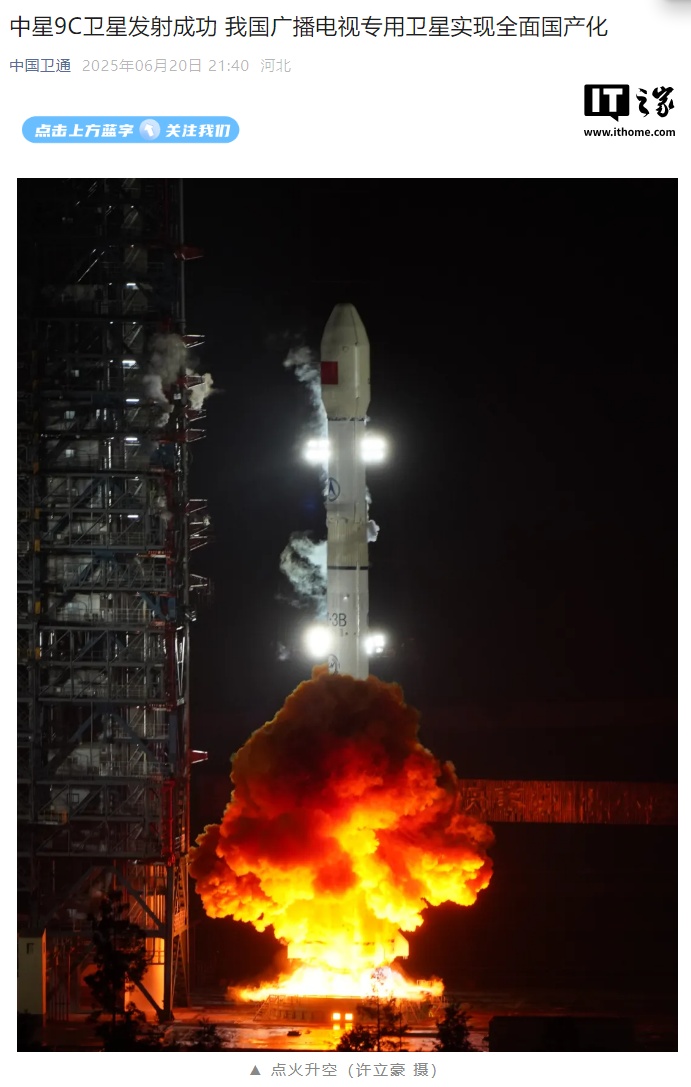 我国广播电视专用卫星实现全面国产化