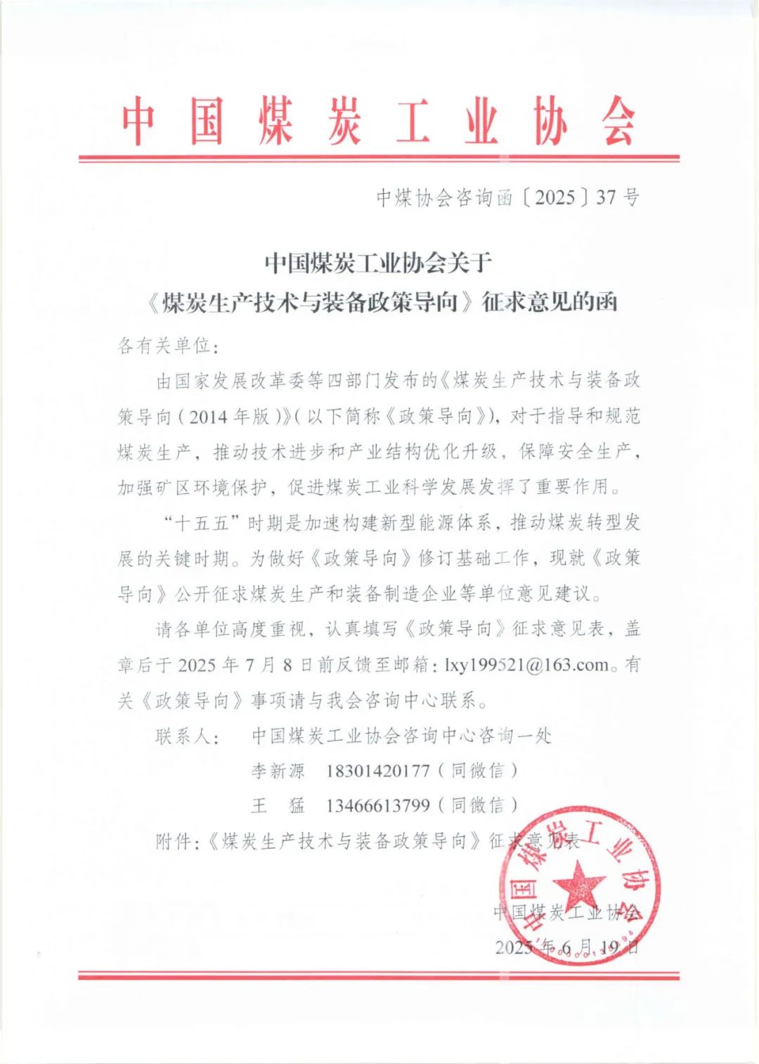 来源：中国煤炭工业协会咨询中心
