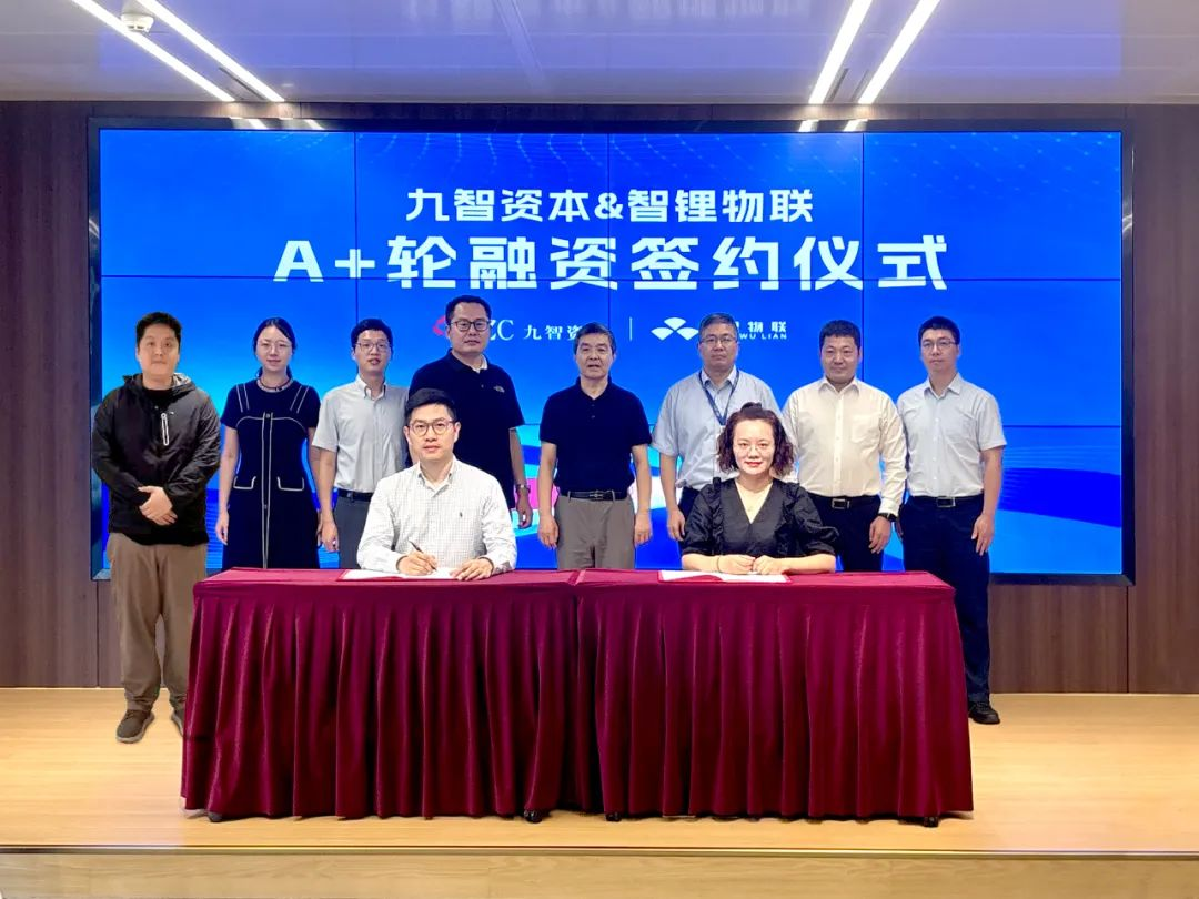 图为港信资管公司在管基金（人才基金）投资企业智锂物联与九智资本签署数千万A+轮投资协议现场。
