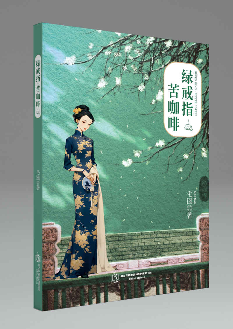 “绿色戒指和苦咖啡”：上海风格的长长卷轴搬