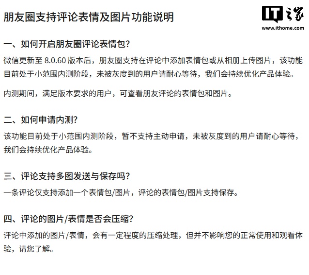 微信 8.0.60 内测功能 +1：朋友圈评论支持表情及图片回复