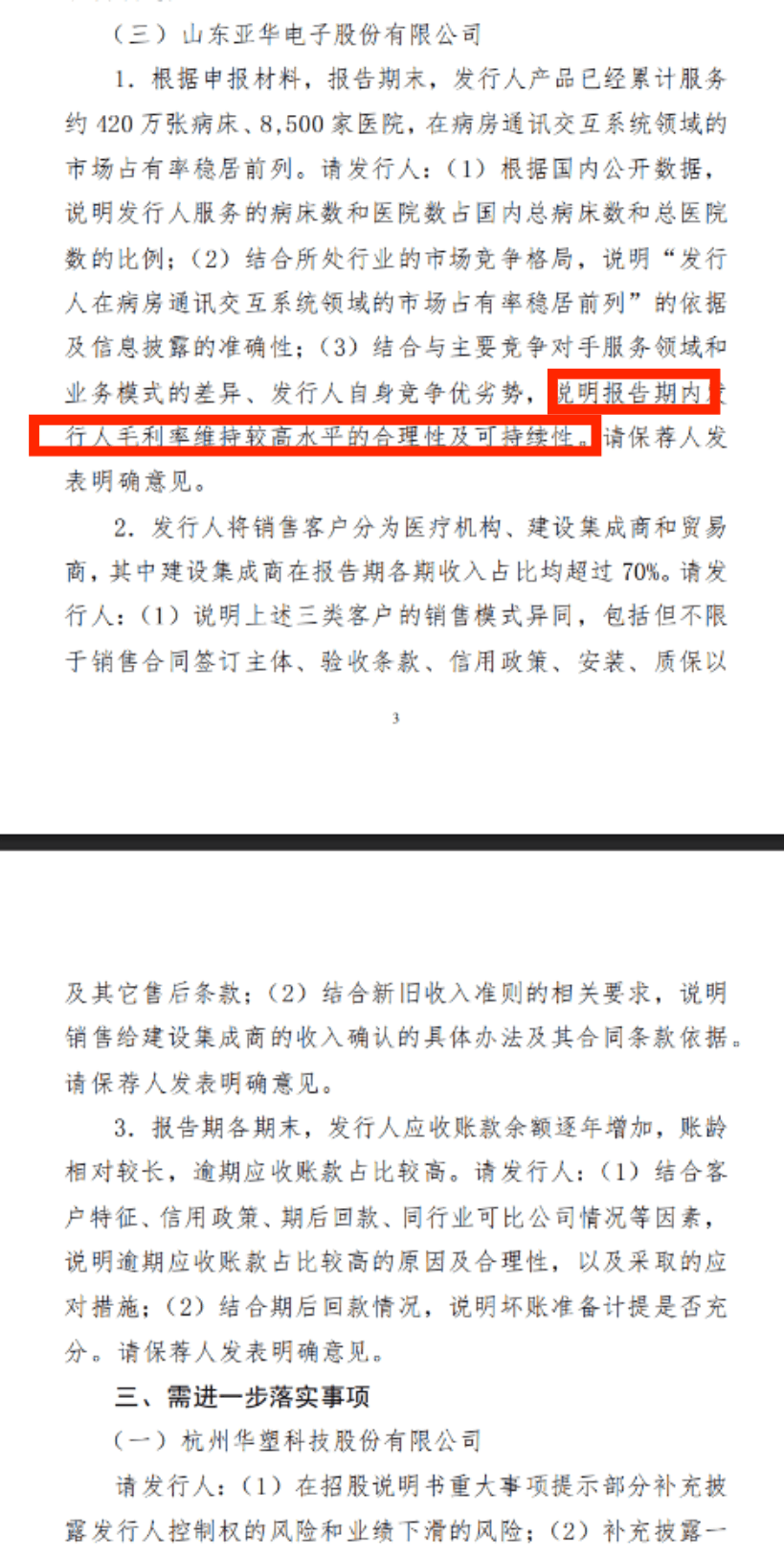 超募2.58亿补流4亿买理财 亚华电子带病上市?财务大洗澡?(图4)