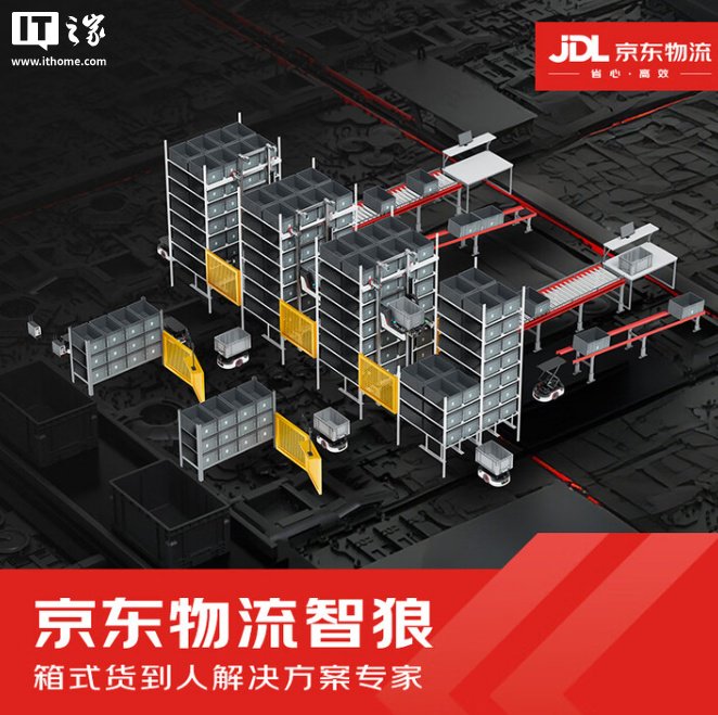 109 万元，京东物流智狼机器人解决方案对外开售
