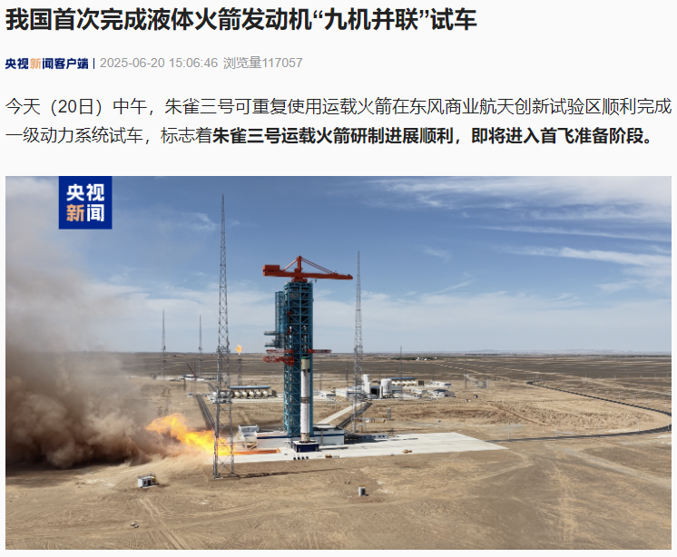 我的国家已经完成了液态火箭发动机的“九台平