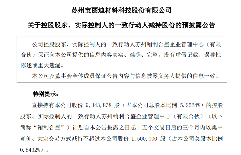 Polydi：股东Euro Lihesesheng计划减少其股份不超过股
