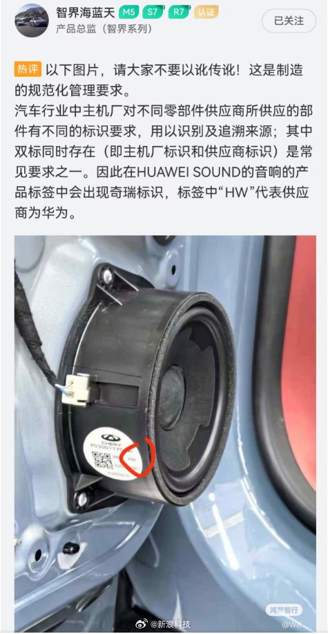 情报主管对华为音频的Chery徽标的到来做出了回应