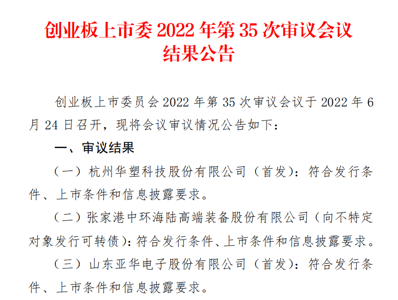超募2.58亿补流4亿买理财 亚华电子带病上市?财务大洗澡?(图3)