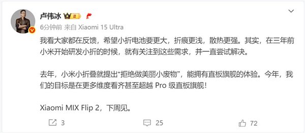 Lu Weurib预热的小米混合Flip 2：甚至超过专业级的