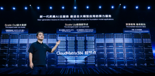 ΪCloudPangu Big 5.5ƳһAscend AI Cloud Service÷Ϊ