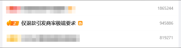平台的“仅退款”激发了商人的强烈要求。律师