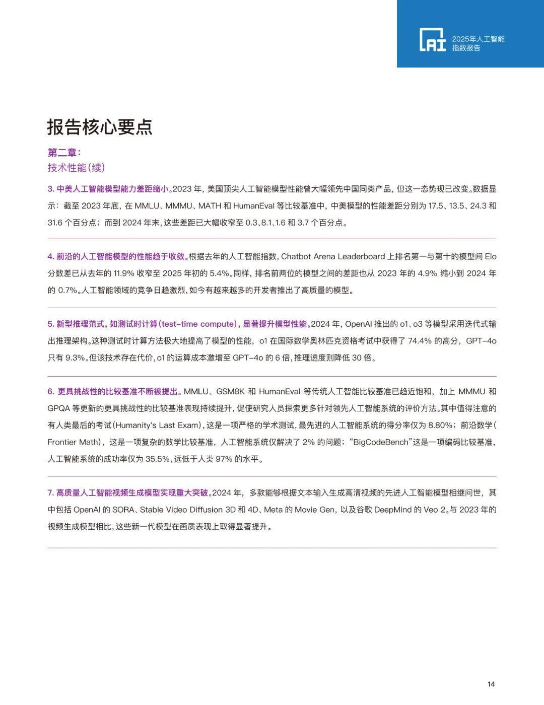 2025年人工智能指数报告（附下载）| …