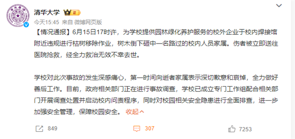 北京语言和文化大学的教授张病被一棵树的死亡