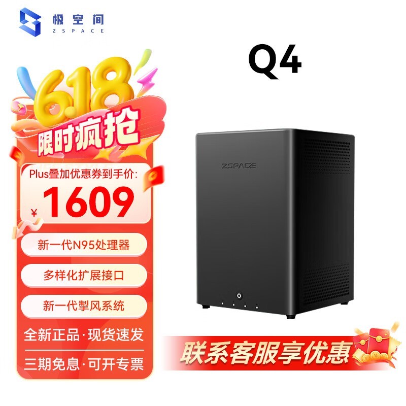 极空间Q4 NAS四盘位 京东1元9折仅需1619元