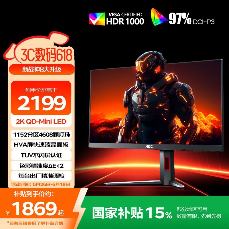AOC Q27G4ZMN显示器京东优惠价1869元