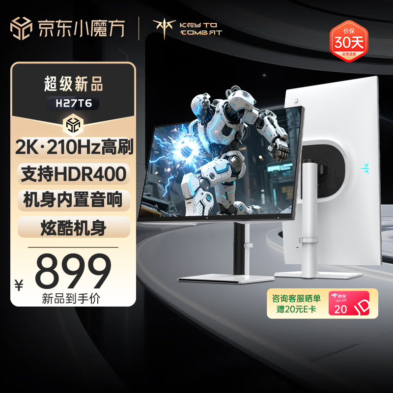 KTC H27T6显示器京东优惠，到手价699元