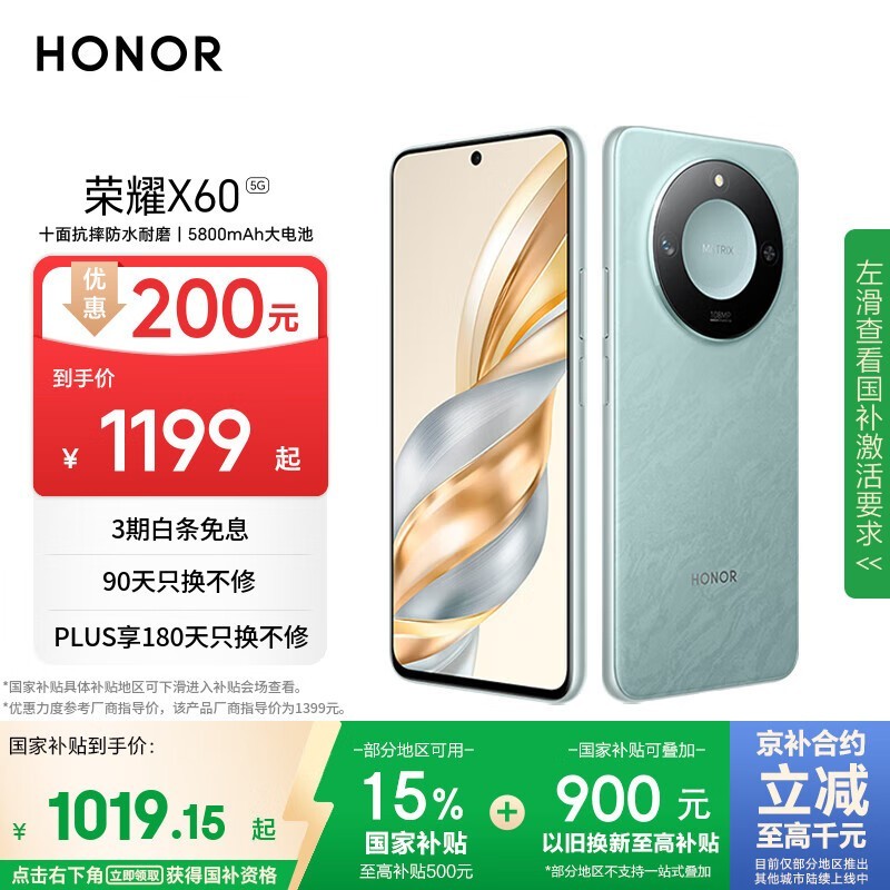 荣耀X60 5G手机海湖青限时特惠963元