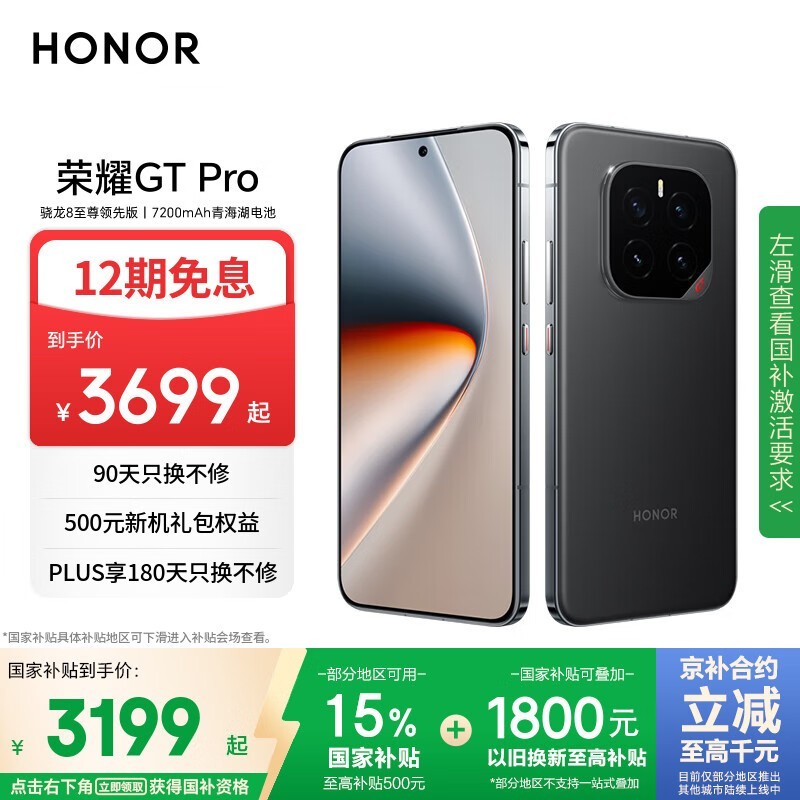 荣耀HONOR GT Pro（12GB+256GB幻影黑）优惠价2685元
